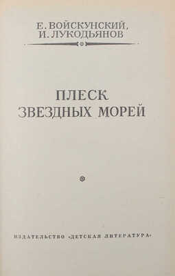 Лот из пяти изданий серии «Библиотека приключений и научной фантастики»: